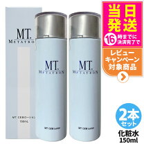 楽天市場】MT CEBローションの通販