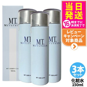 �y���I�ōő�100%�|�C���g�o�b�N�z�y3�{�Z�b�g �������K�i�zMT���^�g���� CEB���[�V���� 150mL�bMETATRON ���ϐ� �ь��P�A �L�������� �ێ� ���ێ� ������ �q���� �G�C�W���O�P�A ��������