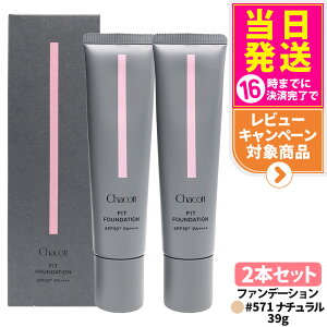 �`���R�b�g Chacott �t�B�b�g�t�@���f�[�V���� 570 ���C�g�I�[�N�� / 572 �I�[�N�� / 571 �i�`������ 39g SPF50+ PA++++ �x�[�X���C�N �i�`���������C�N ���� ���O�� �W�F���t�@���f�[�V���� �z�C�b�v�N