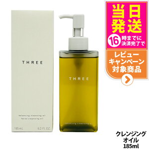 �y�������K�i�zTHREE �X���[ �o�����V���O �N�����W���O �I�C�� N 185ml ���C�N���Ƃ� �N�����W���O�I�C�� �X�L���P�A �V�R�R������ �z�� �ێ� ��������