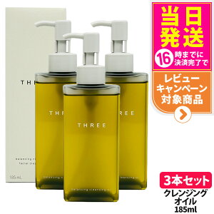 �y3�{�Z�b�g�zTHREE �X���[ �o�����V���O �N�����W���O �I�C�� N 185ml ���C�N���Ƃ� �N�����W���O�I�C�� �X�L���P�A �V�R�R������ �z�� �ێ� ��������
