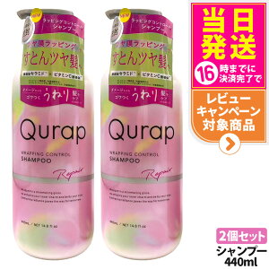�L�����b�v ���b�s���O�R���g���[���V�����v�[ 440ml �{�� ��C �w�A�P�A �_���[�W �����_���[�W �ێ� �r�^�~��C�U���� QURAP ��������
