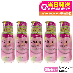 �L�����b�v ���b�s���O�R���g���[���V�����v�[ 440ml �{�� ��C �w�A�P�A �_���[�W �����_���[�W �ێ� �r�^�~��C�U���� QURAP ��������