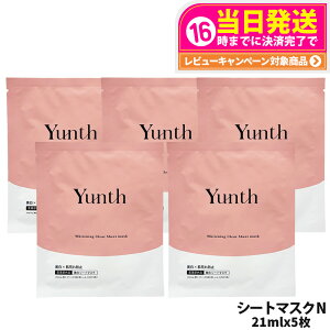 �y���I�ōő�100%�|�C���g�o�b�N�z�y�������K�i�zYunth �����X ��p�z���C�g���[�V�����}�X�NN �}�X�N 21ml �V�[�g�}�X�N �ێ� ���r��h�~ ���e�t ������ �ь� �A���R�[���t���[ ������ �X�L��