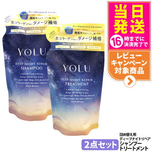 �y2�_�Z�b�g�E�������K�i�z���� YOLU �f�B�[�v�i�C�g���y�A�@�V�����v�[ �l�� 350ml + �g���[�g�����g �l�� 350g �����b�N�X�i�C�g���y�A�Z�b�g �Z���W����C �l�ߑւ� ��ԃw�A�P�A �L���[�e�B