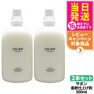 �y2�{�Z�b�g�E���Ȃ��z�V�� SHIRO �t�@�u���b�N�\�t�i�[ �T�{�� 500ml ���� �_��� ���� ����p�i �Z�k�^�C�v �t���O�����X �M�t�g �v���[���g ��������