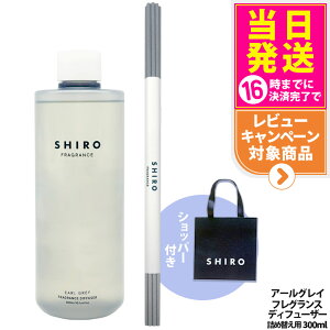 �y�V���b�p�[�t���E���Ȃ��z�V�� SHIRO �t���O�����X�f�B�t���[�U�[ �A�[���O���C �l�ߑւ�300ml ���K�ܕt�� �V���b�p�[ ���[���t���O�����X �F���� �f�B�t���[�U�[ �X�e�B�b�N�t �K���X�{�g