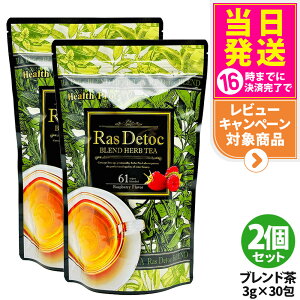 �y2�Z�b�g �ܖ�����27�N/28�N �ǐՂ���z�G�X�e�v�����{ Ras Detoc �u�����h �n�[�u�e�B�[ 30��i3g×30��jEsthe Pro Labo �_�C�G�b�g �X�b�L�� �V�R�f�� �������� �I�[�K�j�b�N �n�[�u�e�B�[ ����