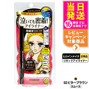 �q���C�����C�N �X���[�X���L�b�h�A�C���C�i�[ �X�[�p�[�L�[�v 02 �r�^�[�u���E�� 0.4ml �ɍוM ���� �ϋv �ϐ��t�B���� �A�C���C�i�[ �E�H�[�^�[�v���[�t KISSME ��������