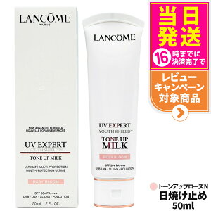 �y��e�ʃT�C�Y�z�����R�� LANCOME UV �G�N�X�y�[�� �g�[���A�b�v ���[�Y N 50ml ���₯�~�ߗp���t ���Ă��~�� ���₯�~�� UV�P�A ���Ă��΍� �J���[ UV�J�b�g �����ȑ�e�ʃT�C�Y ��������