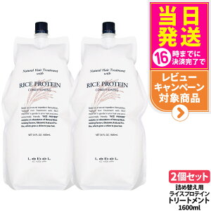 �y �������K�i�zLebeL ���x�� �i�`������ �w�A �g���[�g�����g �E�B�Y RP 720ml �{�� / 1600ml �l�ߑւ��p ��e�� �n���P�A ���邨�� �܂Ƃ܂� �w�ʂ� �Ȃ߂炩 �����уP�A �f�C���[�w�A�P�A ������
