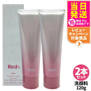 �y���I�ōő�100%�|�C���g�o�b�N�z�y2�{�Z�b�g �������K�i�zPOLA �|�[�� Red B.A �g���[�g�����g�E�H�b�V�� 120g pola RED BA ���b�h ba ���t�H�[�� ��痿 �X�L���P�A ���ϕi ��������