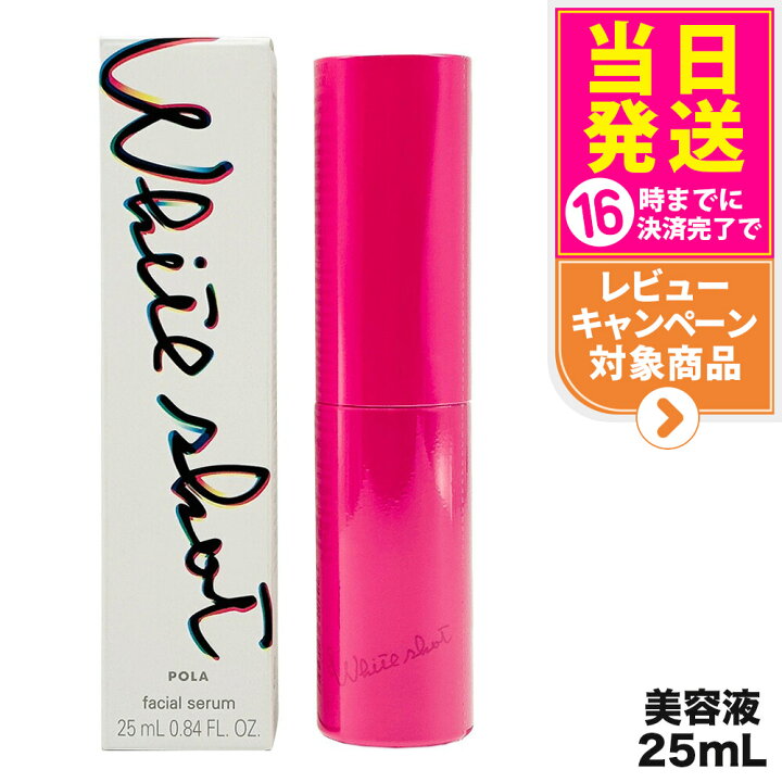 楽天市場】【国内正規品】POLA ポーラ ホワイトショット フェイシャル 