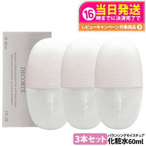 �y�������K�i�z�R�X���f�R���e �R���t�H�[�g �f�C�~�X�g 60ml �Z�b�g���v���e�N�g / �o�����V���O ���C�X�`���A ���ϕ���h�~ ���C�N�L�[�v �ێ� �~�X�g�󉻏ϐ� DECORTE �X�L���P�A �g�їp 1/2/