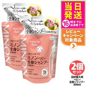 �y���I�ōő�100%�|�C���g�o�b�N�z�y2�Z�b�g�z�~�m�� �x�r�[ �S�g�V�����v�[ �߂����p 300ml �ێ���� �A�^�C�v �_�n��򐬕� �Ԃ����� ��h���� ��_�� ������ �����F MINON ��������