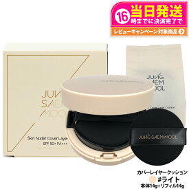 ジョンセンムル スキンヌーダー カバー レイヤー クッション #ライト 本体14g + リフィル14g light クッションファンデ マット SPF50+ PA+++ 韓国コスメ JUNGSAEMMOOL 送料無料