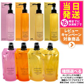 【種類 / 配送方法選べる 国内正規品】アテニア スキンクリア クレンズ オイル ピースフルオレンジ（限定） / ローズリュクス / 無香タイプ / リフレシングシトラス アロマタイプ 香り メイク落としW洗顔不要 本体 / エコパック / ミニサイズ まつエクOK Attenir 送料無料