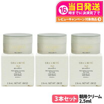 楽天市場】コスメデコルテ クリーム サンプルの通販