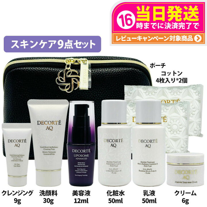 楽天市場】【正規品 旅行セット】コスメデコルテ スキンケア 9点セット 