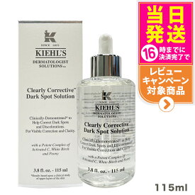 KIEHL'S キールズ DS クリアリーホワイト ブライトニング エッセンス 美容液 115ml 化粧品 コスメ うるおい 潤い 透明感 セラム 限定サイズ 1/2個 送料無料