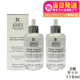 KIEHL'S キールズ DS クリアリーホワイト ブライトニング エッセンス 美容液 115ml 化粧品 コスメ うるおい 潤い 透明感 送料無料