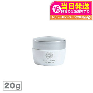 Perfect One パーフェクトワン ホワイトジェル20g 限定トライアルサイズ 新日本製薬 オールインワンジェル乳液 クリーム 美容液 化粧品 乾燥肌 保湿
