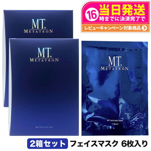 【リニューアル 2個セット】MTメタトロン化粧品 MT アクティベイト マスク 6枚入り メタトロン 正規品 スキンケア 化粧品 シート シートマスク パック 美容液 シート状美容液マスク
