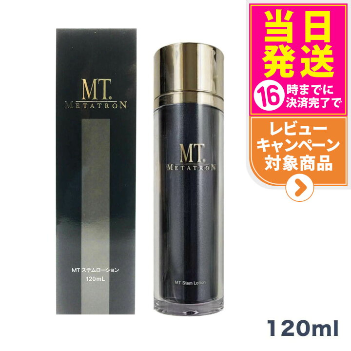 楽天市場】MTメタトロン化粧品 MT ステムローション 120mL ステム 