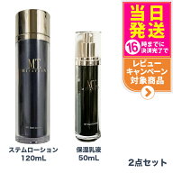 【2点セット 国内正規品】 MTメタトロン化粧品 ステムローション 120mL+メタトロン ステムエマルジョン 5…