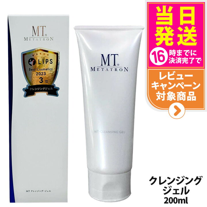 楽天市場】【国内正規品】MT メタトロン クレンジングジェル 50mL MTクレンジングジェル50ml×30個