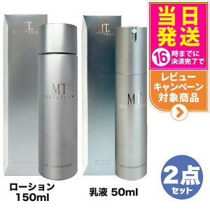 【2点セット 国内正規品】MTメタトロン化粧品 MT コントアローション 150ml 化粧水 + コントア エマルジョン 乳液 50ml 保湿 スキンケア mt METATRON metatron リニューアル 送料無料