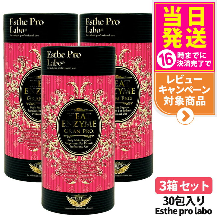 楽天市場】【3箱セット 賞味期限28年以降】エステプロラボ グランプロ 