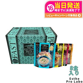 【抽選で最大100%ポイントバック】【選べる】エステプロラボ ファストプロ グルテンフリー パスタセット(プレミアムボックス入り) 8食分 1箱/2箱/3箱/4箱 エステプロラボ ファスティング Esthe Pro Labo ダイエット 酵素栄養学 プチ断食 酵素栄養学 置き換