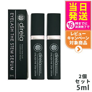 【2個セット・国内正規品】Direia ディレイア アイラッシュ ザ ステム セラム 5ml まつ毛用 Eyelash The Stem Serum ディレイア アイラッシュ ザ ステム セラム まつ毛 美容液 まつげ美容液 エクステ