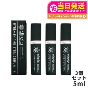 【3個セット国内正規品】 Direia ディレイア アイラッシュ ザ ステム セラム 5ml まつ毛用 Eyelash The Stem Serum ディレイア アイラッシュ ザ ステム セラム まつ毛 美容液 まつげ美容液 エクステ ヒ