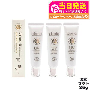 Direia �f�B���C�A �X�e�� �v���e�N�g UV �N���[�� 35g ���Ă��~�� UV�P�A ���Ă��h�~ spf50 + PA++++ ���Ă��~�� ���₯�~�� UV�P�A ��������