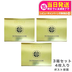 【3箱セット ポスト投函】Direia ディレイア ザ ステム マスク EXソーム 4枚入 保湿 ヒト幹細胞培養液高浸透 送料無料