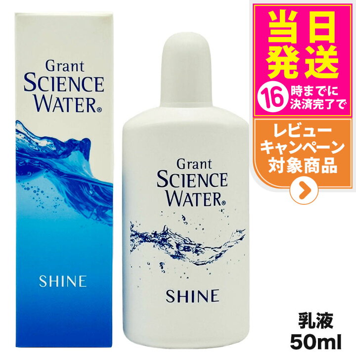 楽天市場】【国内正規品】グラント サイエンス ウォーター シャイン 