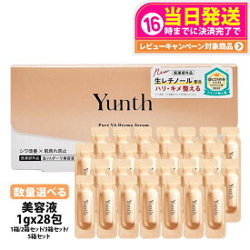 【種類選べる 国内正規品】Yunth ユンス 生VAダーマ美容液 1g×28包 生レチノール美容液 VAダーマセラム スキンケア 毛穴ケア うるおい 肌荒れ 角質ケア 送料無料