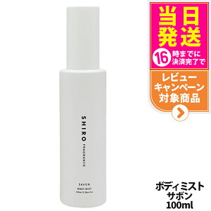 �y���Ȃ��z�V�� SHIRO �T�{�� �{�f�B�~�X�g 100ml �t���O�����X ���� �V���b�p�[ ���� ���� �{�f�B�p���ϐ� ��������