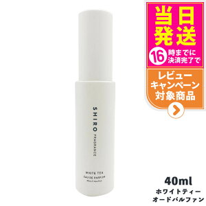 yȂzSHIRO V zCgeB[ I[hpt@ 40ml shiro V WHITE TEA EAU DE PARFUM  Ki 2023Nj[A Vbp[t܂