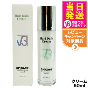 【リニューアル 正規品】スピケア V3 ハリー デイリークリーム 50ml 美容クリーム サロン専売品 V3 SPICARE HARI Daily Cream HT 韓国コスメ 送料無料