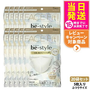 【20袋セット】ビースタイル 立体タイプ 5枚入 メイク崩れ防止 <ふつう> プレミアムホワイト
