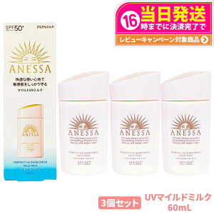 【3個セット】資生堂 アネッサ パーフェクトUV マイルドミルク NA 60ml SPF50+ PA++++ ANESSA 日焼け止め 顔 からだ用 UVケア 送料無料