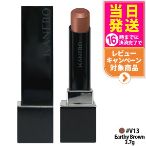 �y�������K�i�z�J�l�{�E KANEBO ���[�W���X�^�[���@�C�u�����g 3.7g ���g #V13 Earthy Brown �J�l�{�E���g ���b�v�X�e�B�b�N ���邨�� �����ɂ��� �ێ� ��������