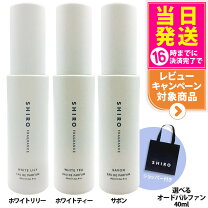 楽天市場】SHIRO SPARKLE HOLIDAY オードパルファンの通販
