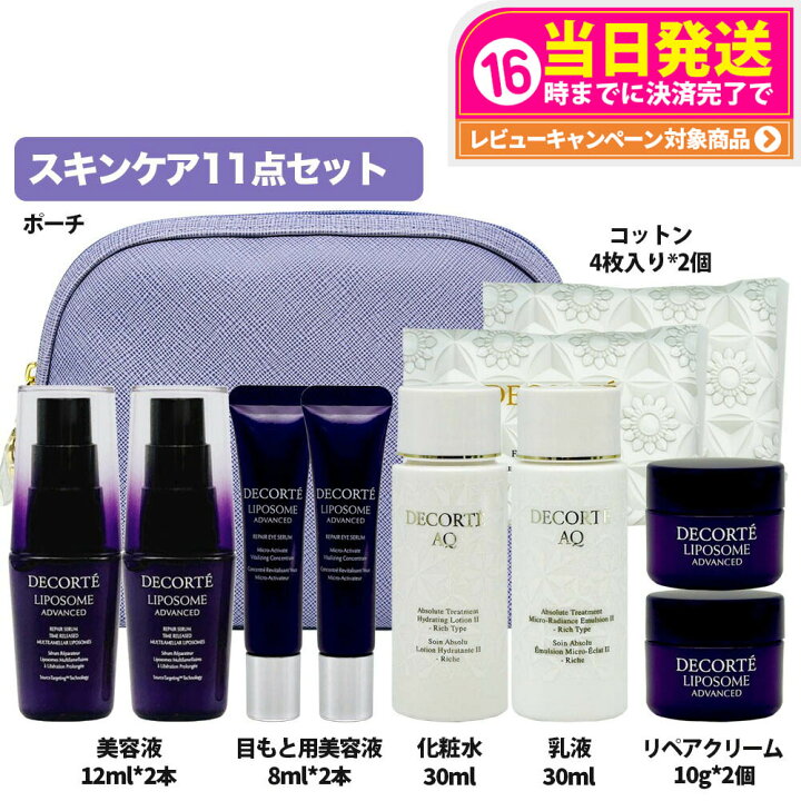楽天市場】【11点セット】コスメデコルテ スキンケア トライアルセット 
