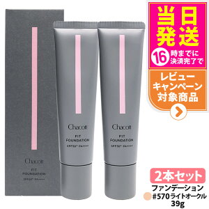 �`���R�b�g Chacott �t�B�b�g�t�@���f�[�V���� 570 ���C�g�I�[�N�� / 572 �I�[�N�� / 571 �i�`������ 39g SPF50+ PA++++ �x�[�X���C�N �i�`���������C�N ���� ���O�� �W�F���t�@���f�[�V���� �z�C�b�v�N