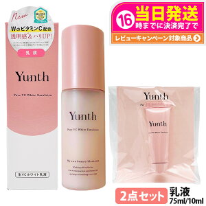 �y2�_�Z�b�g �������K�i�z�����X Yunth ��VC�z���C�g ���t �{��75ml + �~�j�T�C�Y10ml �Z�b�g �ێ����t ���r�^�~��C�z�� �q�g�^�Z���~�h �X�L���P�A ���邨�� �݂��݂����� �Z�����t �Ȃ��݂₷��