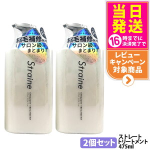 �y2�Z�b�g�z�X�g���C�� Straine �X�g���[�g �g���[�g�����g �{�� 475ml �z���C�g�u���b�T���̍��� ���� �ێ� ���� �X�g���[�g ���˂� ������ �_���[�W�P�A �A�~�m�_ ��������